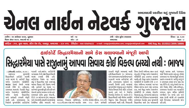 CNN Gujarat Daily Ahmedabad Edition 25 September 2024
