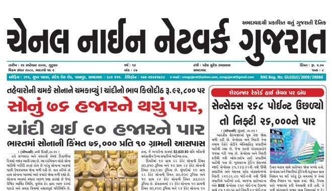 CNN Gujarat Daily Ahmedabad Edition 26 September 2024