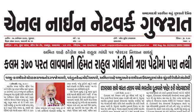 CNN Gujarat Daily Ahmedabad Edition 27 September 2024