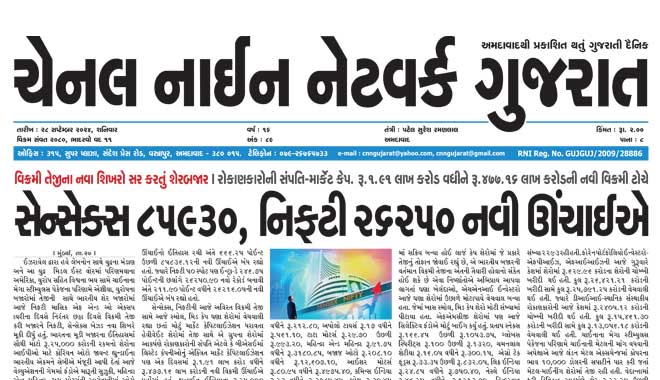 CNN Gujarat Daily Ahmedabad Edition 28 September 2024