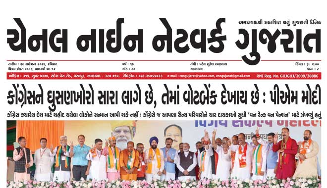 CNN Gujarat Daily Ahmedabad Edition 29 September 2024