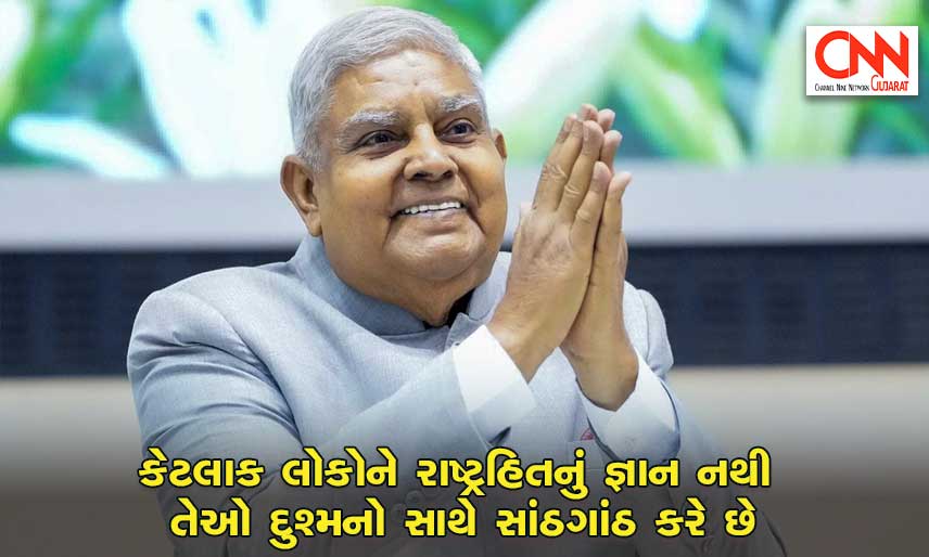 jagdip-dhankhare