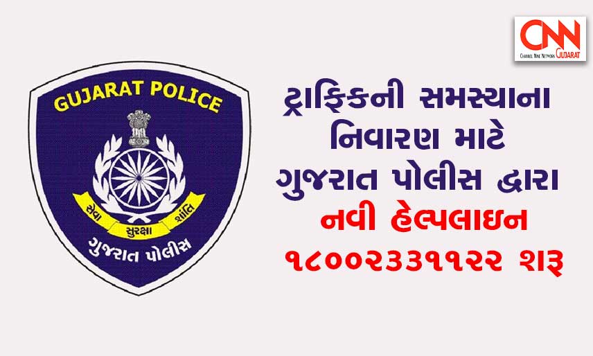 traffic-new-helpline