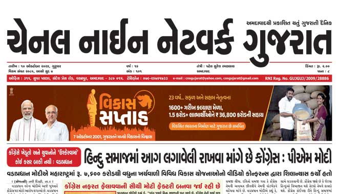 CNN Gujarat Daily Ahmedabad Edition 10 October 2024