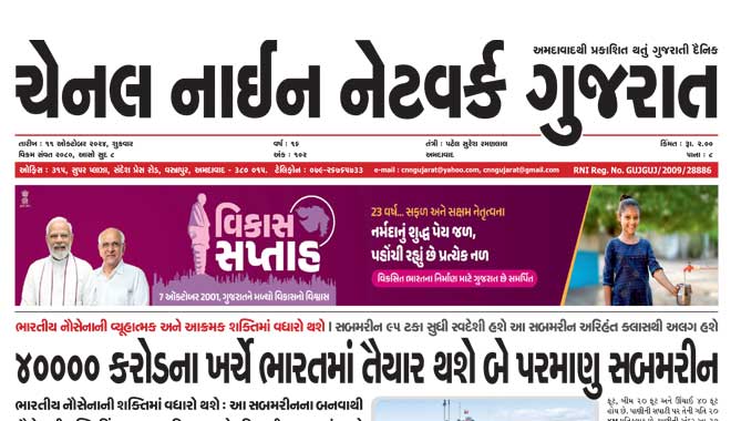 CNN Gujarat Daily Ahmedabad Edition 11 October 2024