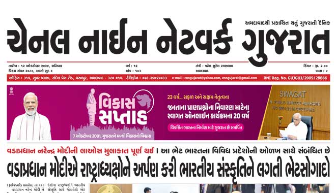 CNN Gujarat Daily Ahmedabad Edition 12 October 2024