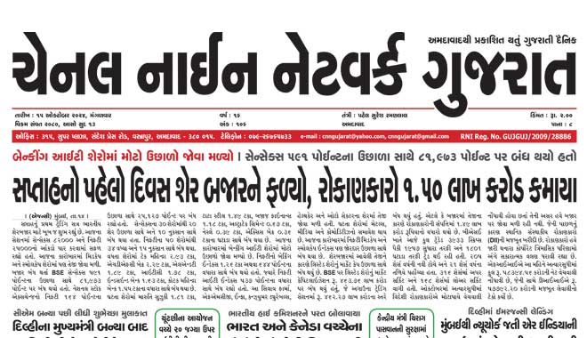 CNN Gujarat Daily Ahmedabad Edition 15 October 2024