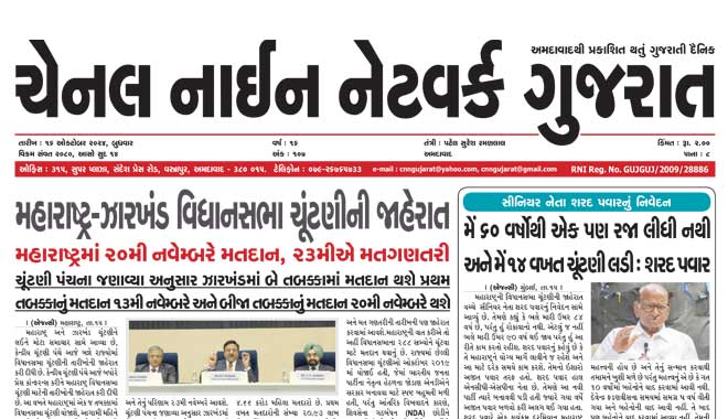 CNN Gujarat Daily Ahmedabad Edition 16 October 2024