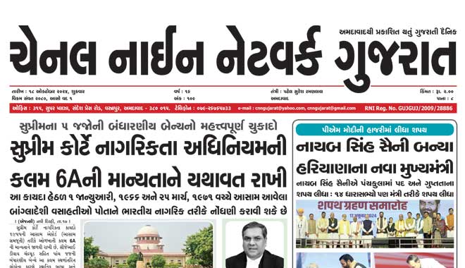 CNN Gujarat Daily Ahmedabad Edition 18 October 2024