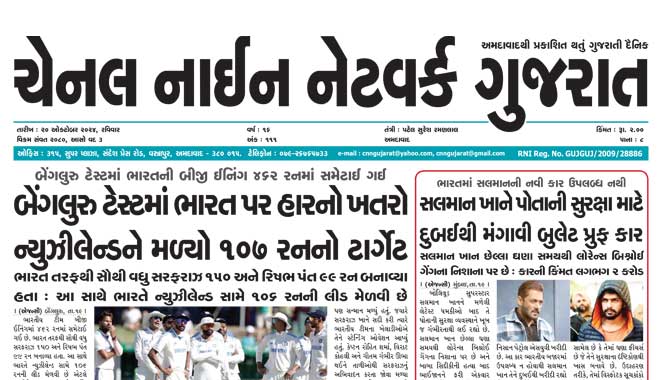 CNN Gujarat Daily Ahmedabad Edition 20 October 2024