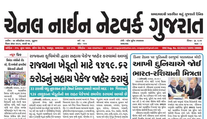 CNN Gujarat Daily Ahmedabad Edition 24 October 2024