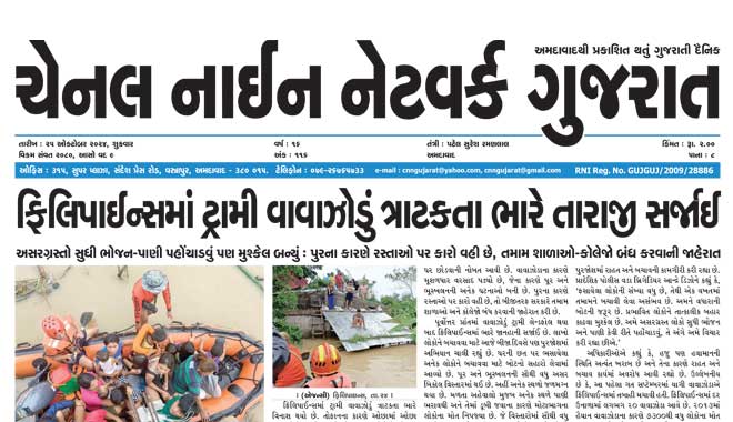 CNN Gujarat Daily Ahmedabad Edition 25 October 2024