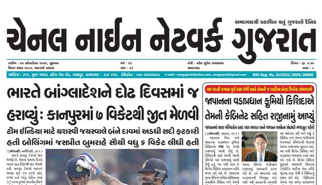 CNN Gujarat Daily Ahmedabad Edition 2 October 2024