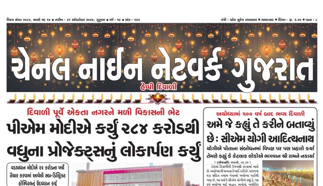 CNN Gujarat Daily Ahmedabad Edition 31 October 2024