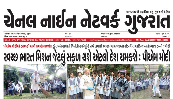 CNN Gujarat Daily Ahmedabad Edition 3 October 2024