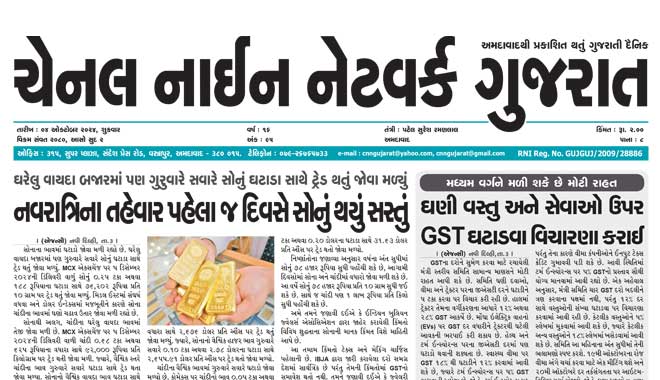 CNN Gujarat Daily Ahmedabad Edition 4 October 2024