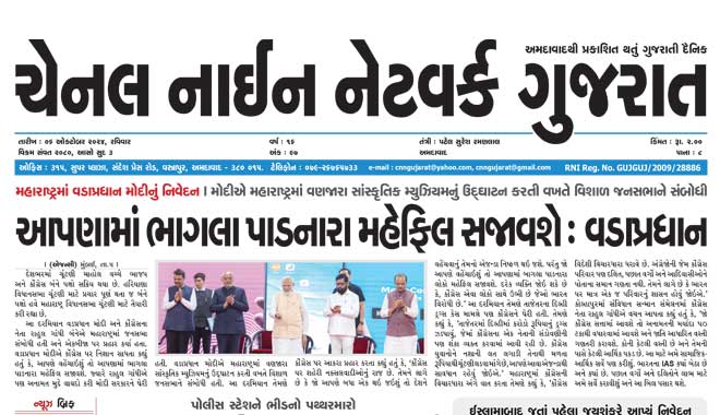 CNN Gujarat Daily Ahmedabad Edition 6 October 2024