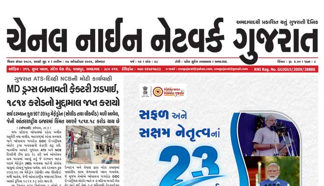 CNN Gujarat Daily Ahmedabad Edition 7 October 2024