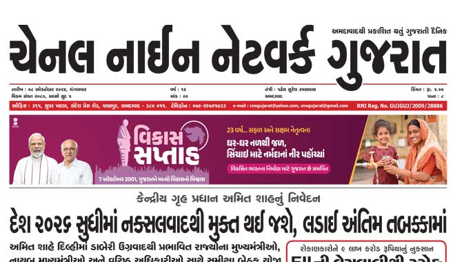CNN Gujarat Daily Ahmedabad Edition 8 October 2024
