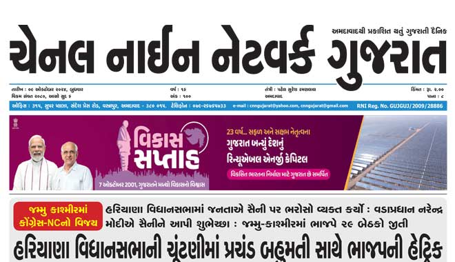 CNN Gujarat Daily Ahmedabad Edition 9 October 2024