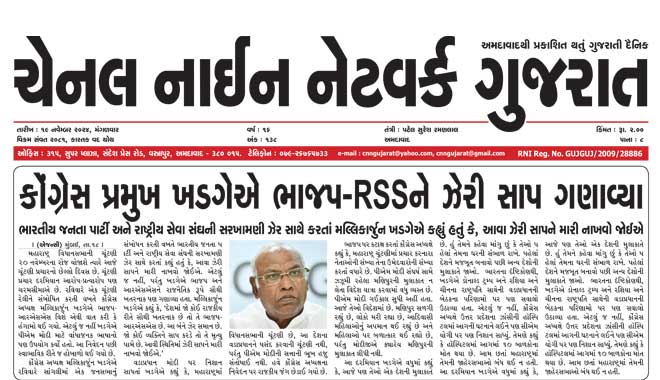 CNN Gujarat Daily Ahmedabad Edition 19 November 2024