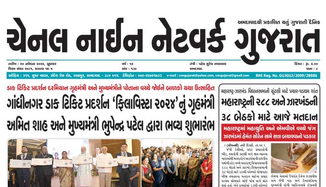 CNN Gujarat Daily Ahmedabad Edition 20 November 2024