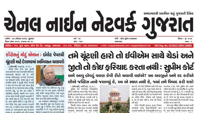 CNN Gujarat Daily Ahmedabad Edition 27 November 2024