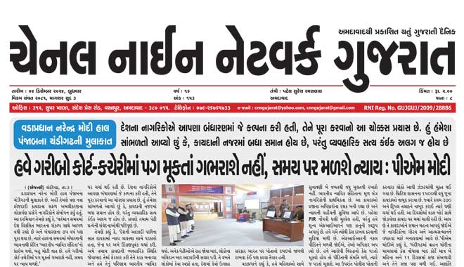 CNN Gujarat Daily Ahmedabad Edition 4 December 2024