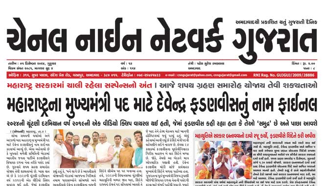 CNN Gujarat Daily Ahmedabad Edition 5 December 2024