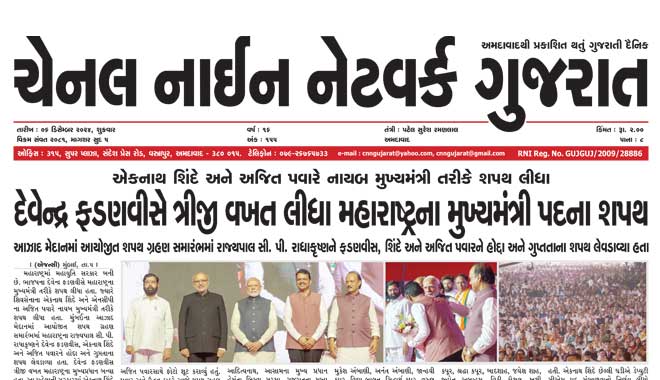CNN Gujarat Daily Ahmedabad Edition 6 December 2024