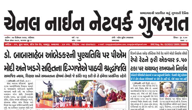 CNN Gujarat Daily Ahmedabad Edition 7 December 2024