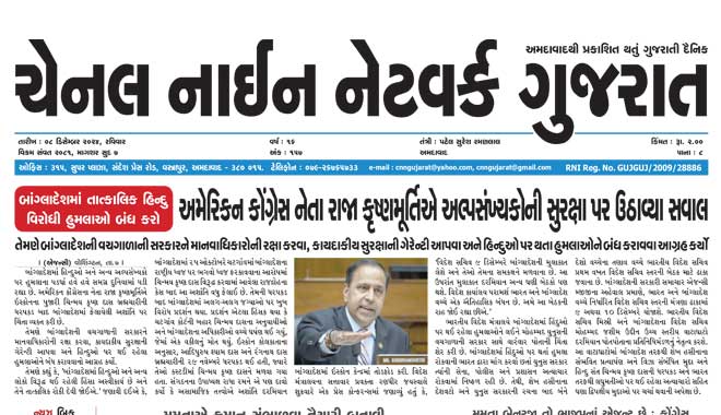 CNN Gujarat Daily Ahmedabad Edition 8 December 2024