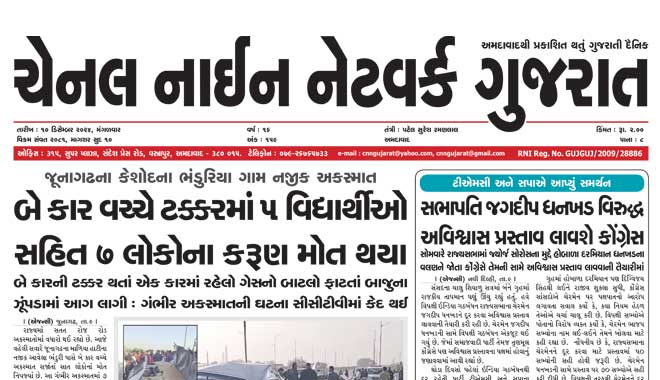 CNN Gujarat Daily Ahmedabad Edition 10 December 2024