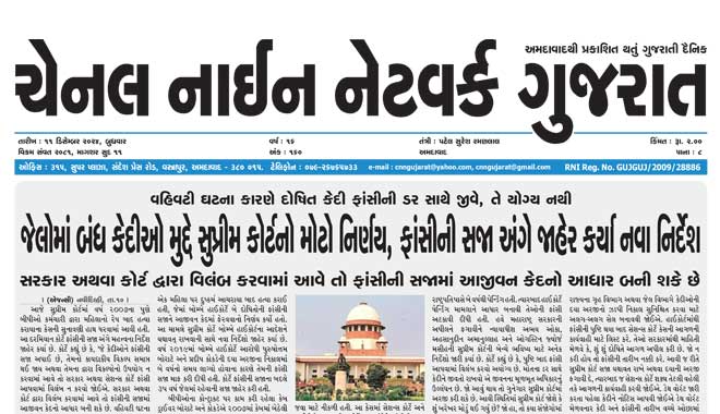 CNN Gujarat Daily Ahmedabad Edition 11 December 2024