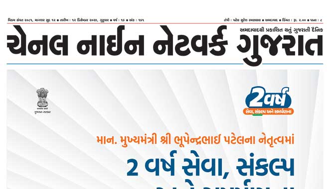 CNN Gujarat Daily Ahmedabad Edition 12 December 2024