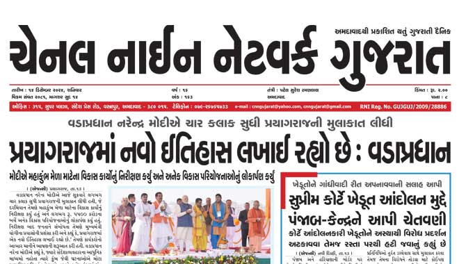 CNN Gujarat Daily Ahmedabad Edition 14 December 2024