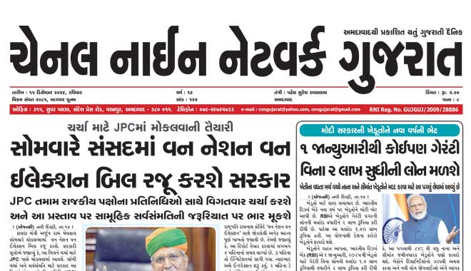 CNN Gujarat Daily Ahmedabad Edition 15 December 2024
