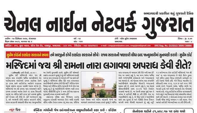 CNN Gujarat Daily Ahmedabad Edition 17 December 2024