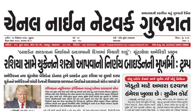 CNN Gujarat Daily Ahmedabad Edition 19 December 2024