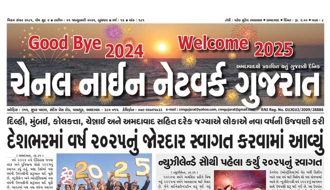CNN Gujarat Daily Ahmedabad Edition 1 January 2025