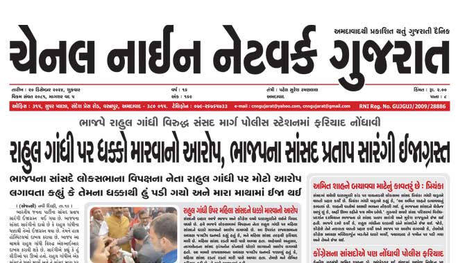 CNN Gujarat Daily Ahmedabad Edition 20 December 2024