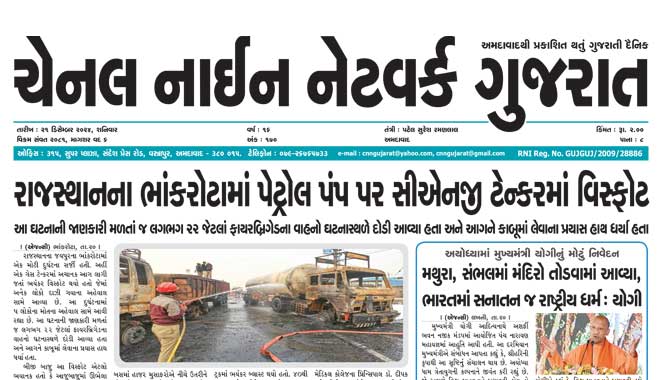 CNN Gujarat Daily Ahmedabad Edition 21 December 2024