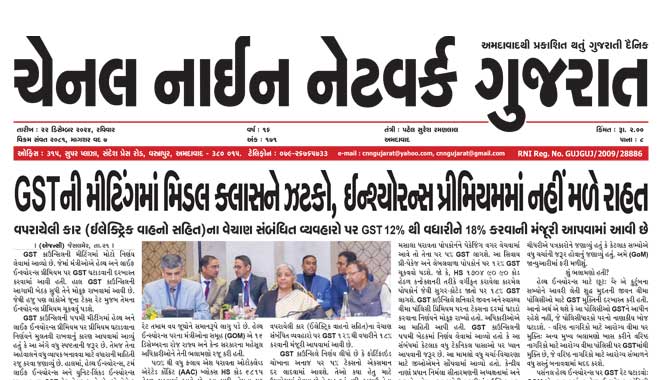 CNN Gujarat Daily Ahmedabad Edition 22 December 2024