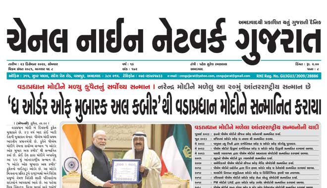 CNN Gujarat Daily Ahmedabad Edition 23 December 2024