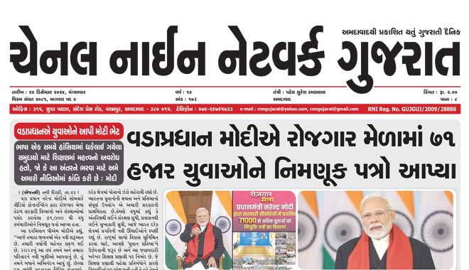 CNN Gujarat Daily Ahmedabad Edition 24 December 2024