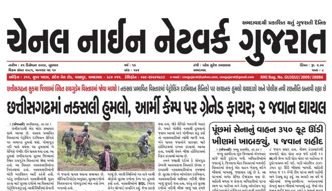 CNN Gujarat Daily Ahmedabad Edition 25 December 2024