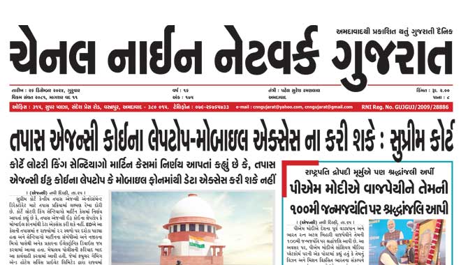 CNN Gujarat Daily Ahmedabad Edition 26 December 2024