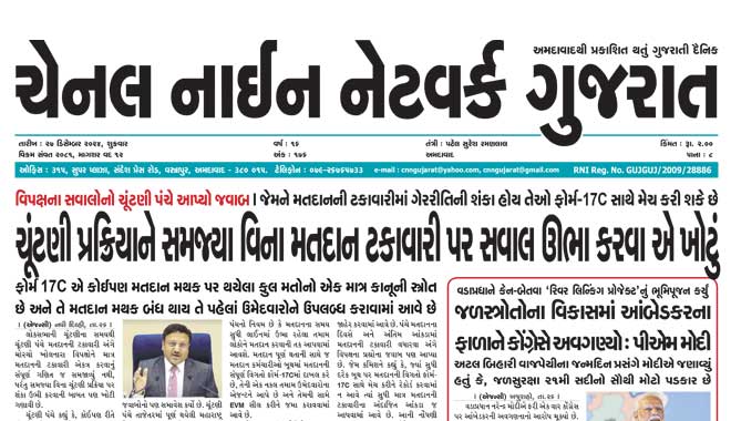 CNN Gujarat Daily Ahmedabad Edition 27 December 2024