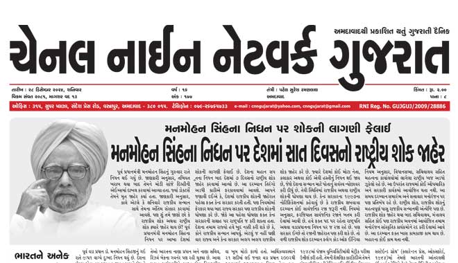 CNN Gujarat Daily Ahmedabad Edition 28 December 2024