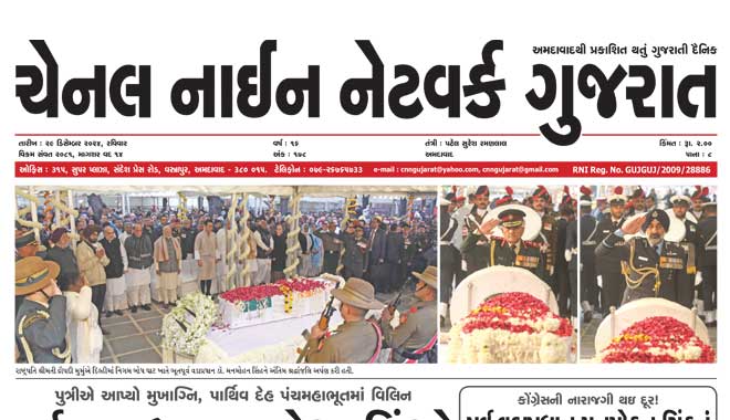 CNN Gujarat Daily Ahmedabad Edition 29 December 2024